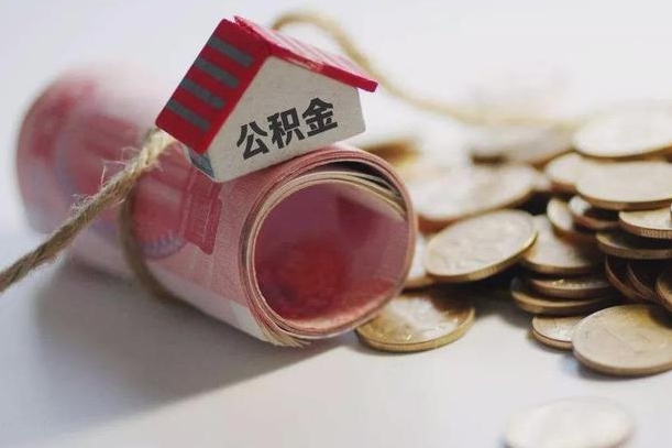 来宾公积金提取中介（公积金提取中介手续费）